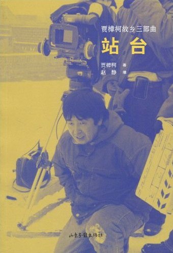 站台经典语录