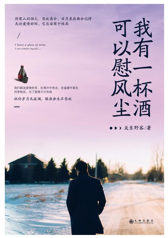 我有一杯酒，可以慰风尘经典语录