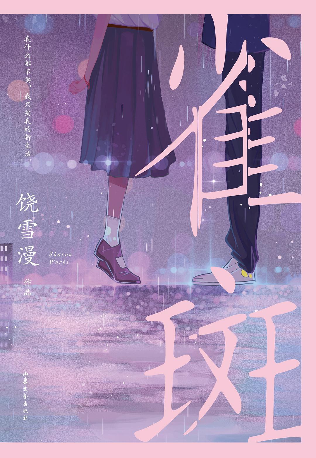 雀斑