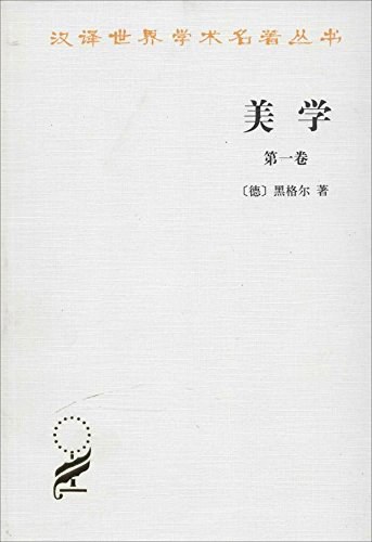 美学经典语录