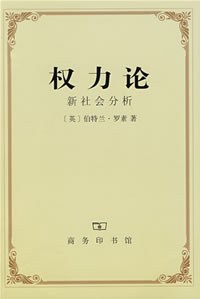 权力论经典语录