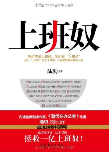 上班奴