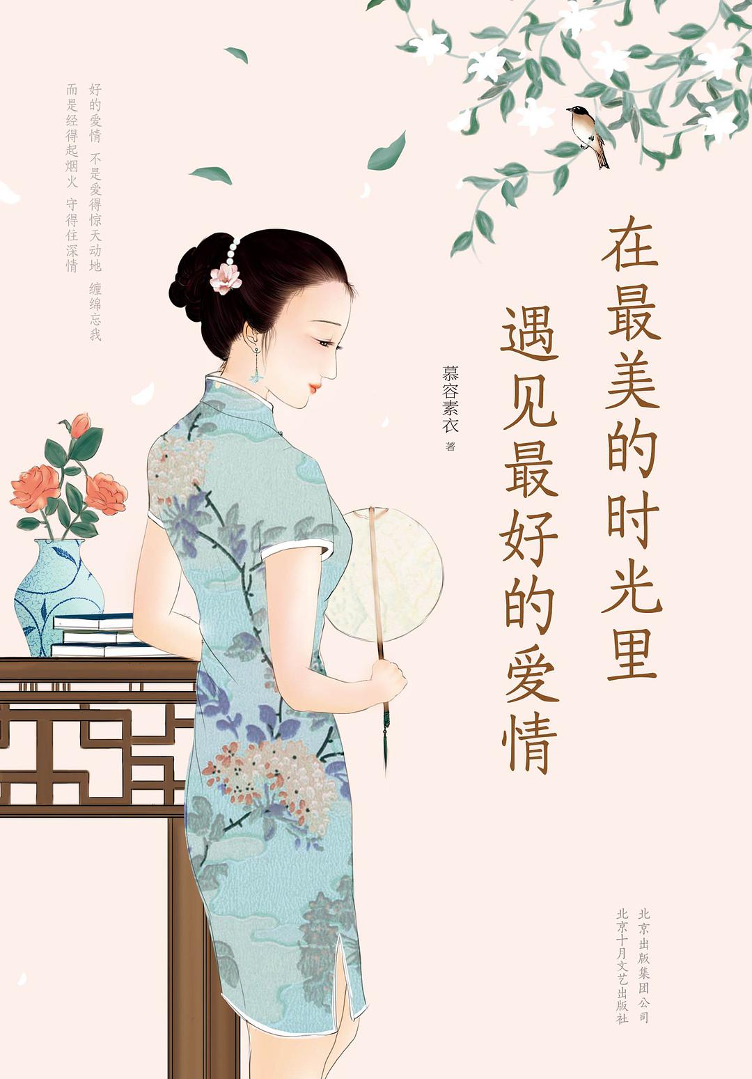 在最美的时光里遇见最好的爱情经典语录