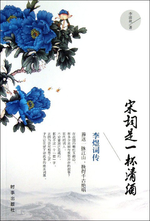 宋词是一杯清酒经典语录