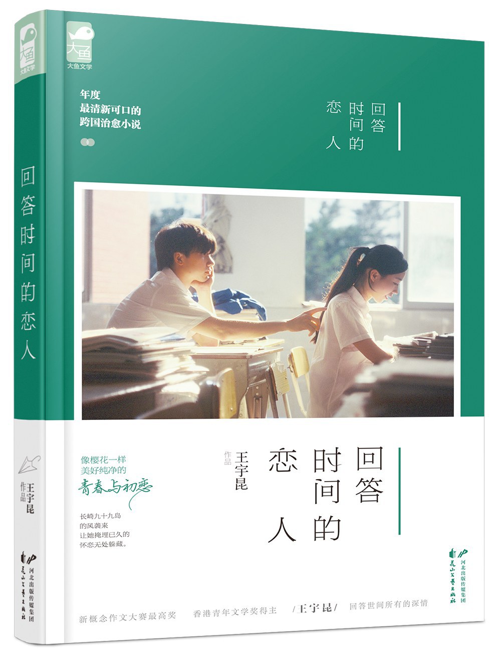 回答时间的恋人经典语录