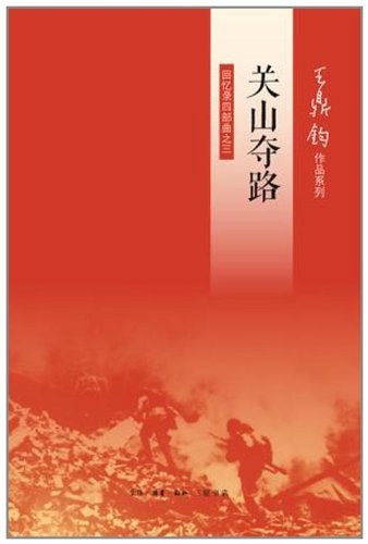 关山夺路经典语录