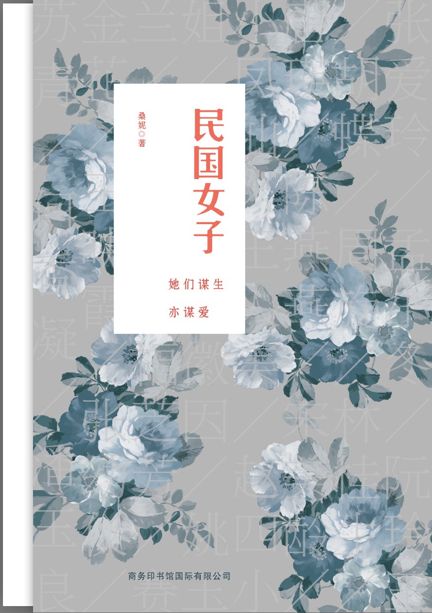 民国女子