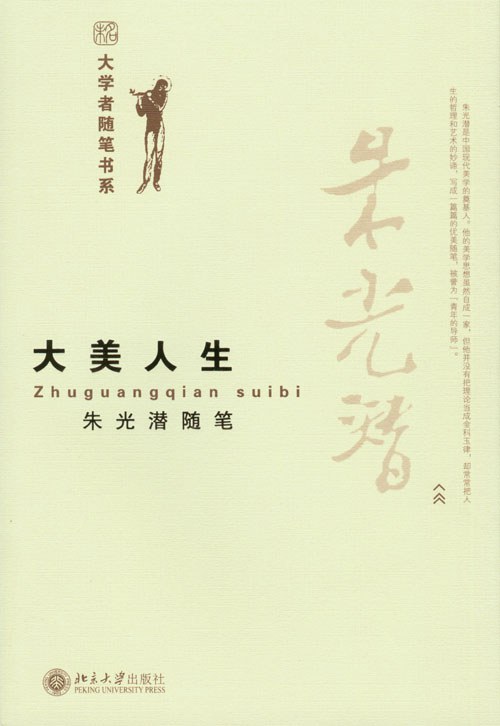 大美人生经典语录