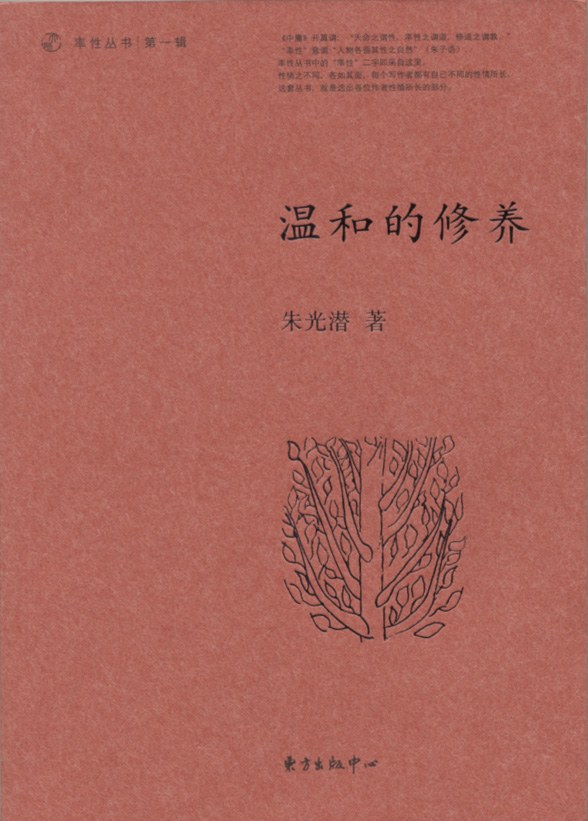 温和的修养