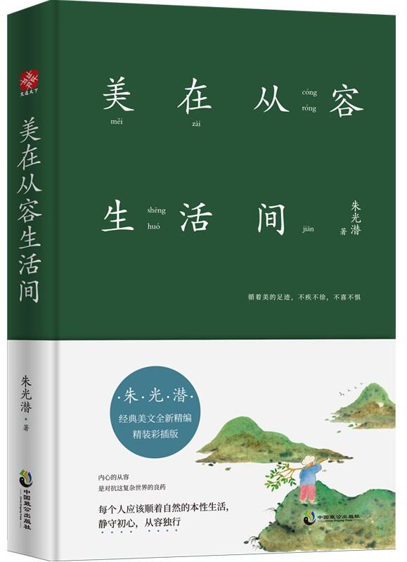 美在从容生活间
