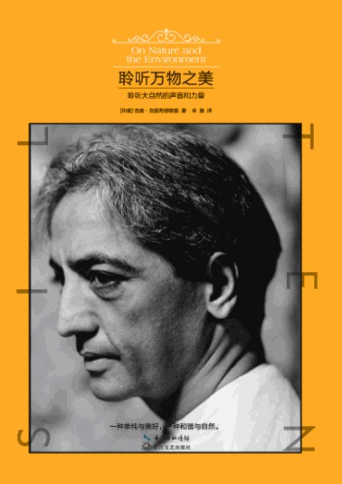 聆听万物之美经典语录