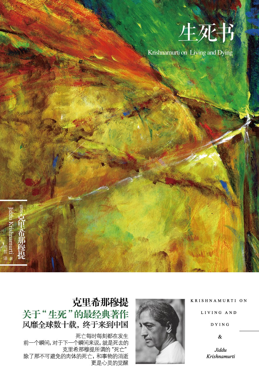 生死书经典语录