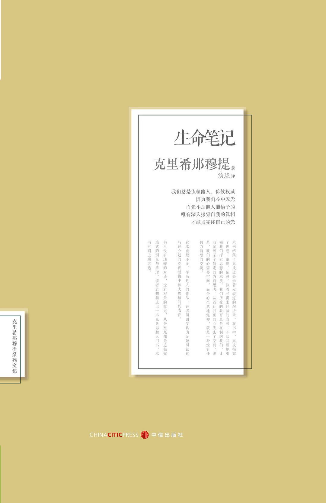 生命笔记经典语录