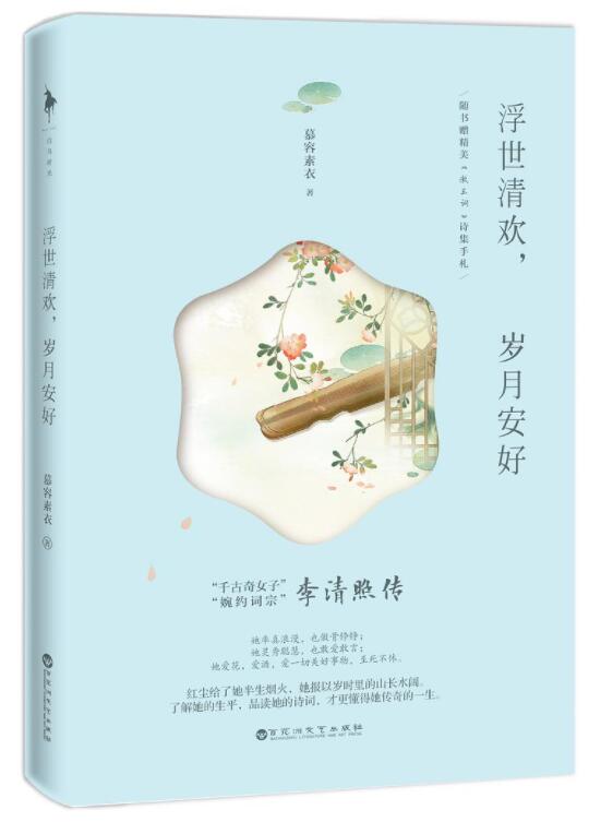 浮世清欢，岁月安好