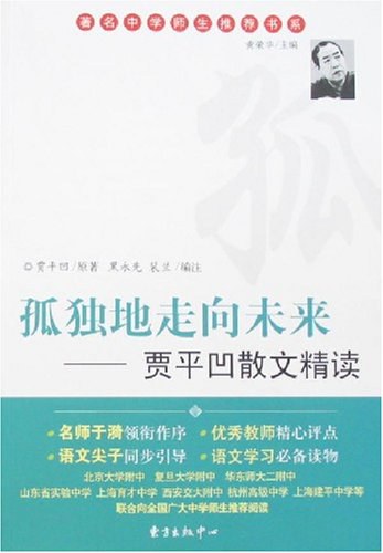 孤独地走向未来经典语录