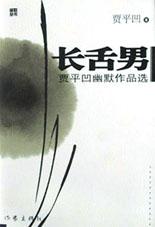 长舌男经典语录