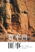 匪事经典语录