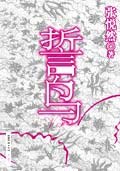 誓鸟经典语录