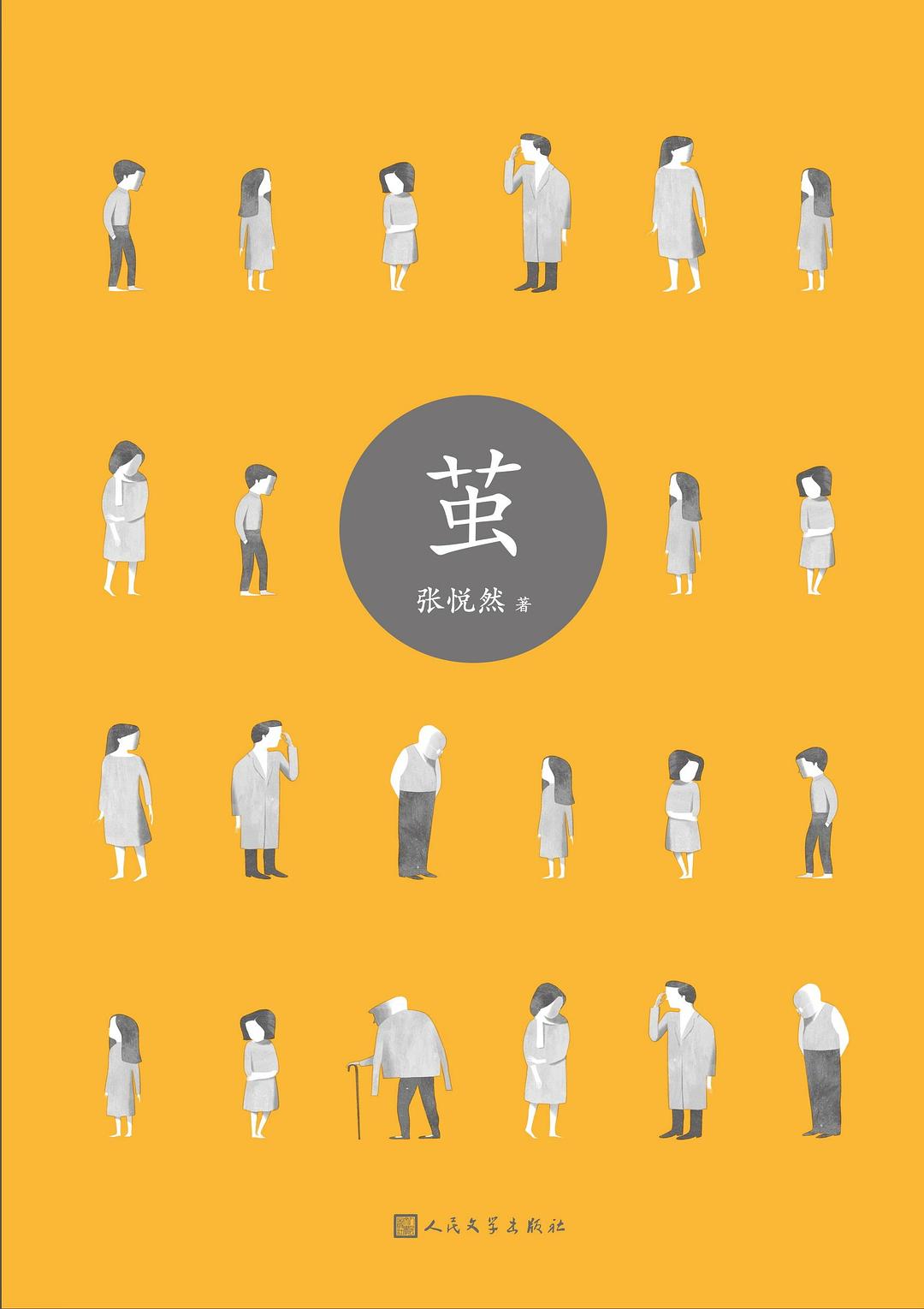 茧经典语录