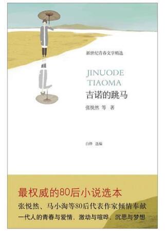 吉诺的跳马经典语录