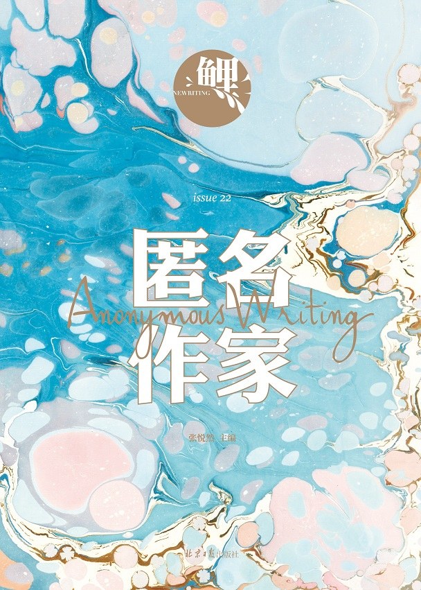 鲤·匿名作家经典语录
