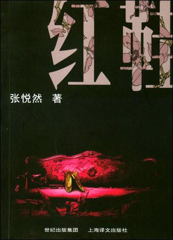 红鞋经典语录