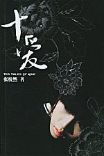 十爱经典语录