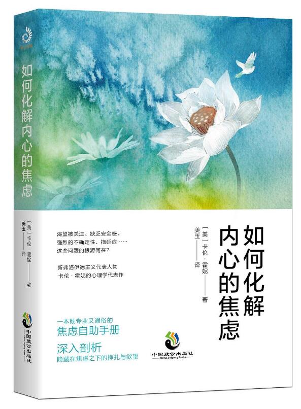 如何化解内心的焦虑经典语录