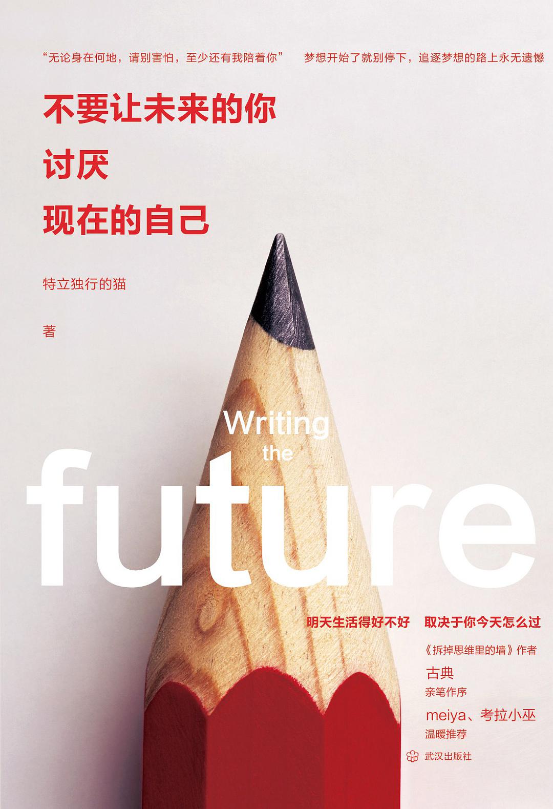 不要让未来的你，讨厌现在的自己经典语录