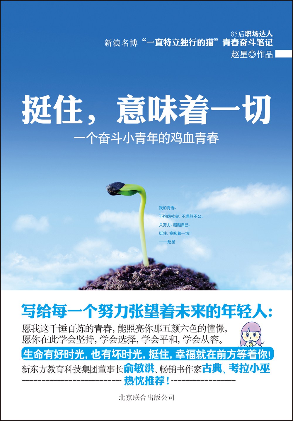 挺住，意味着一切经典语录