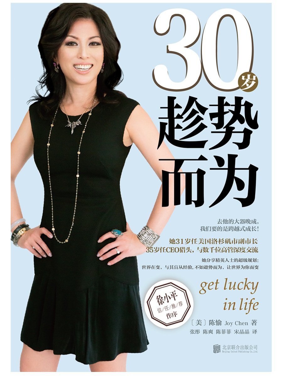 30岁趁势而为经典语录