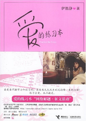 爱的练习本经典语录