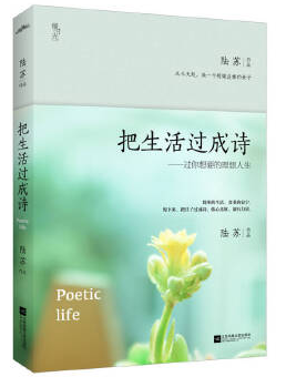 把生活过成诗经典语录
