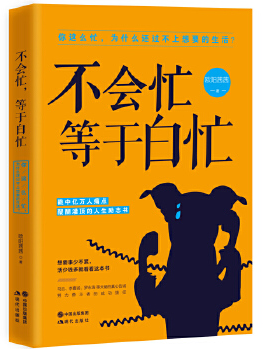 不会忙，等于白忙