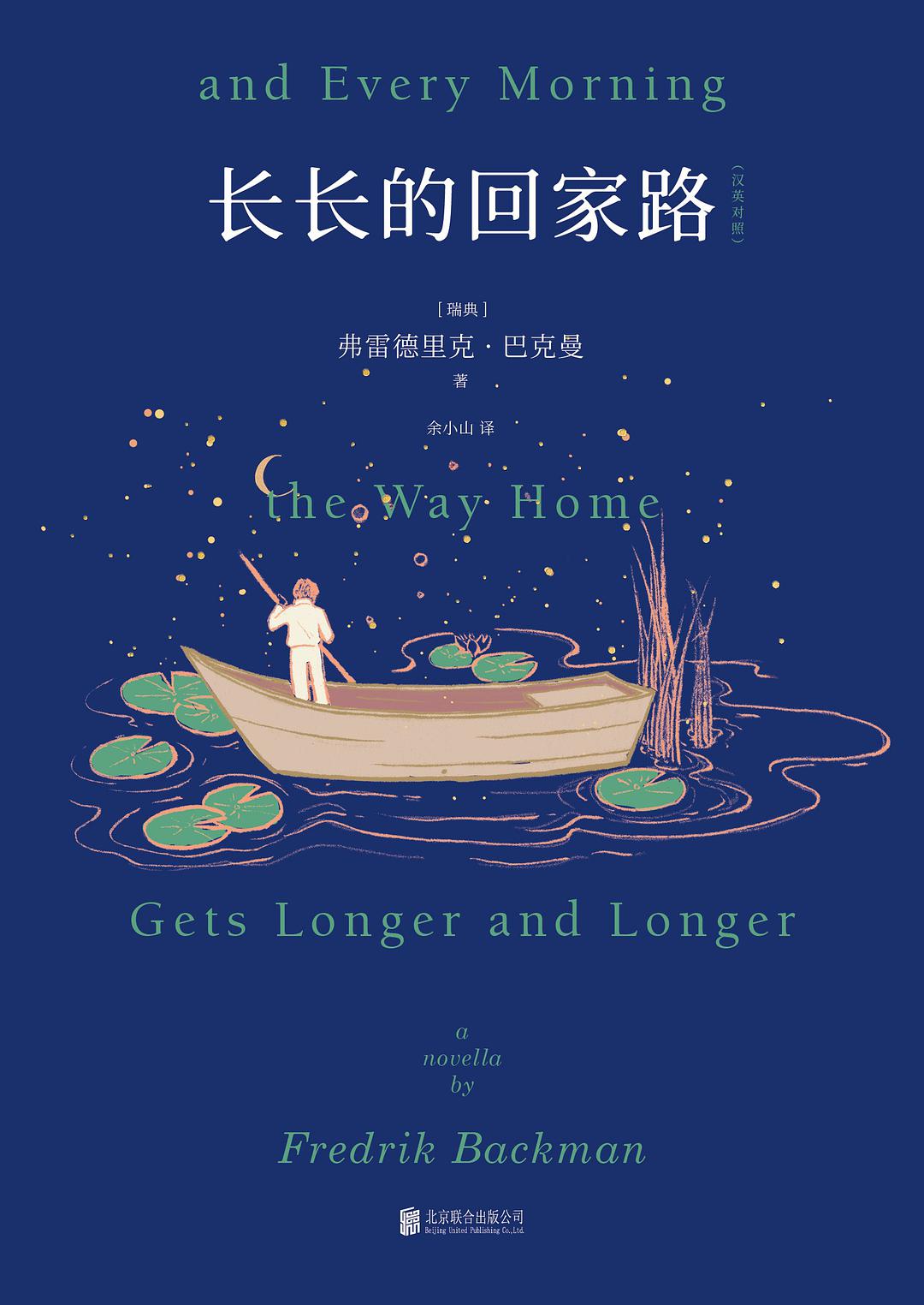 长长的回家路经典语录