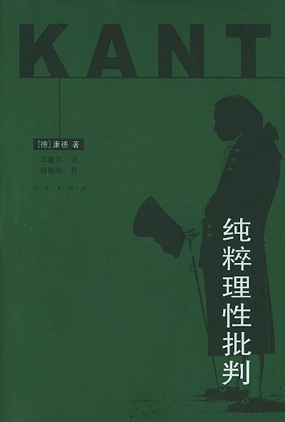 纯粹理性批判经典语录