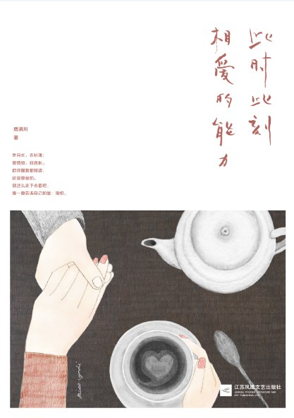 此时此刻相爱的能力经典语录