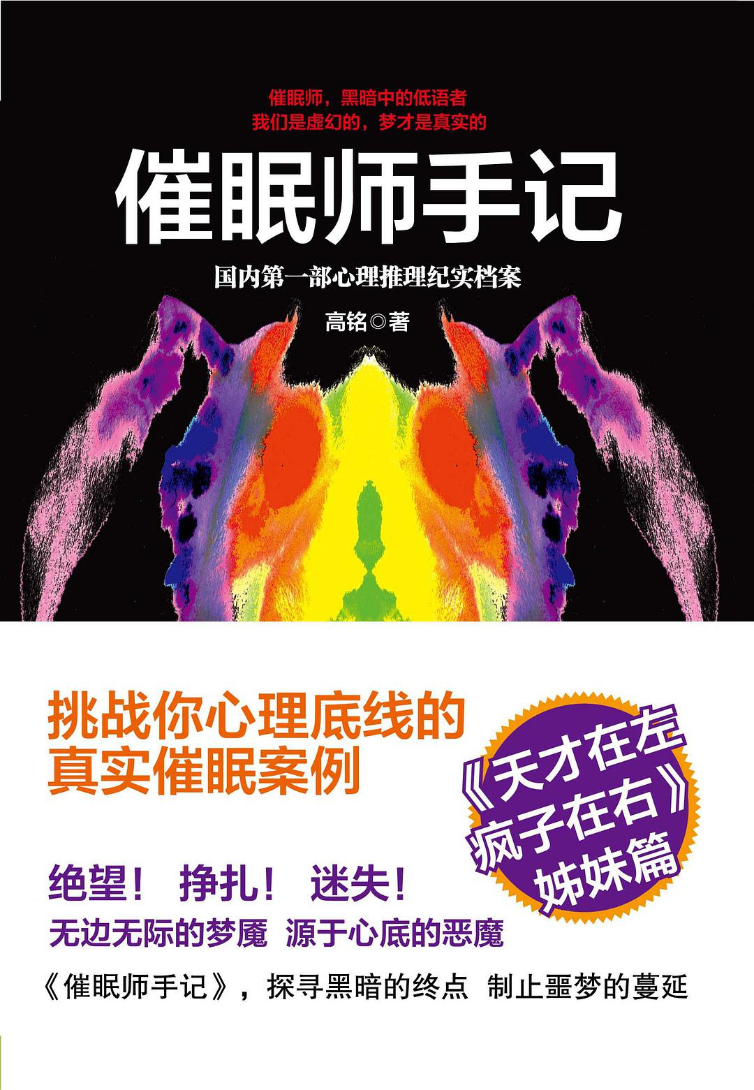 催眠师手记经典语录