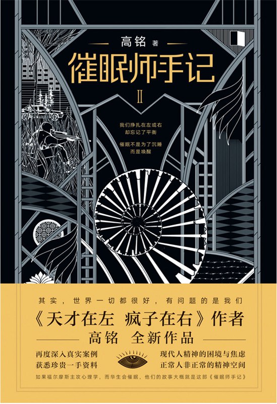 催眠师手记2