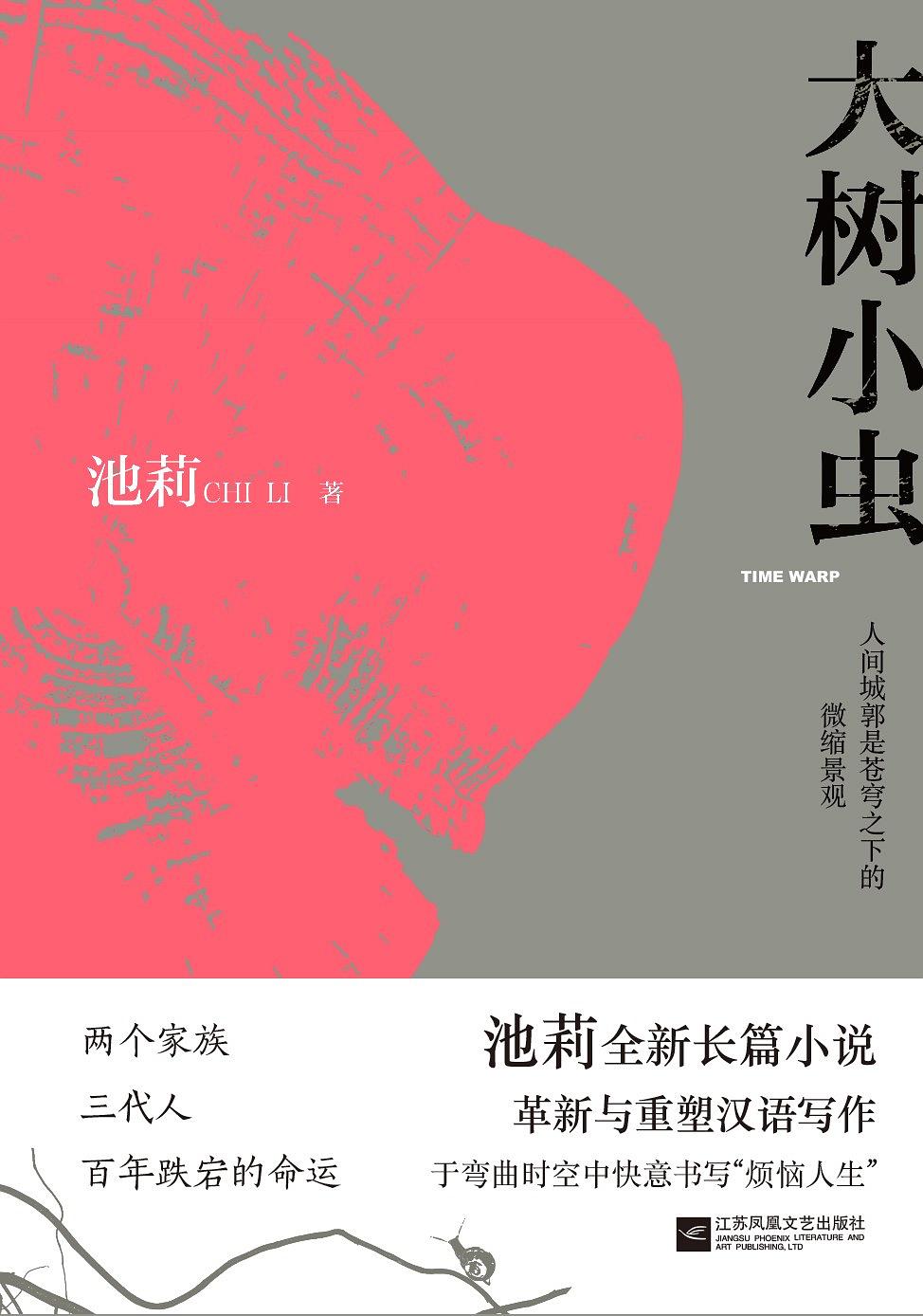 大树小虫