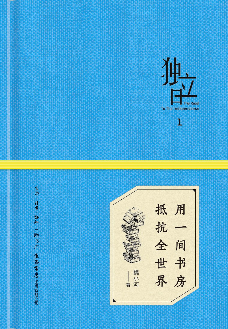 独立日：用一间书房抵抗全世界经典语录