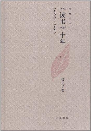 读书十年经典语录