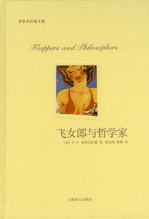 飞女郎与哲学家经典语录
