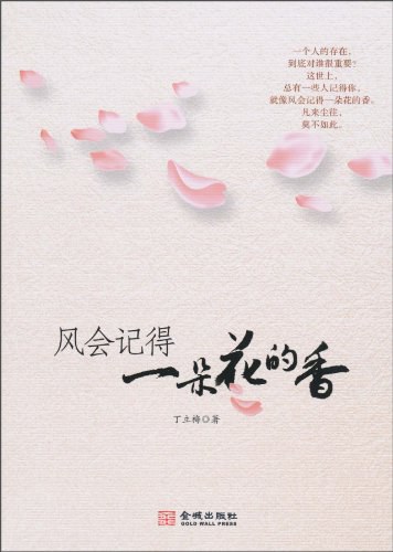 风会记得一朵花的香经典语录