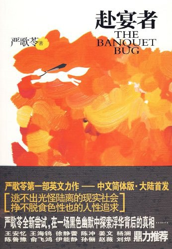 赴宴者经典语录