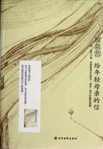 给年轻母亲的信经典语录