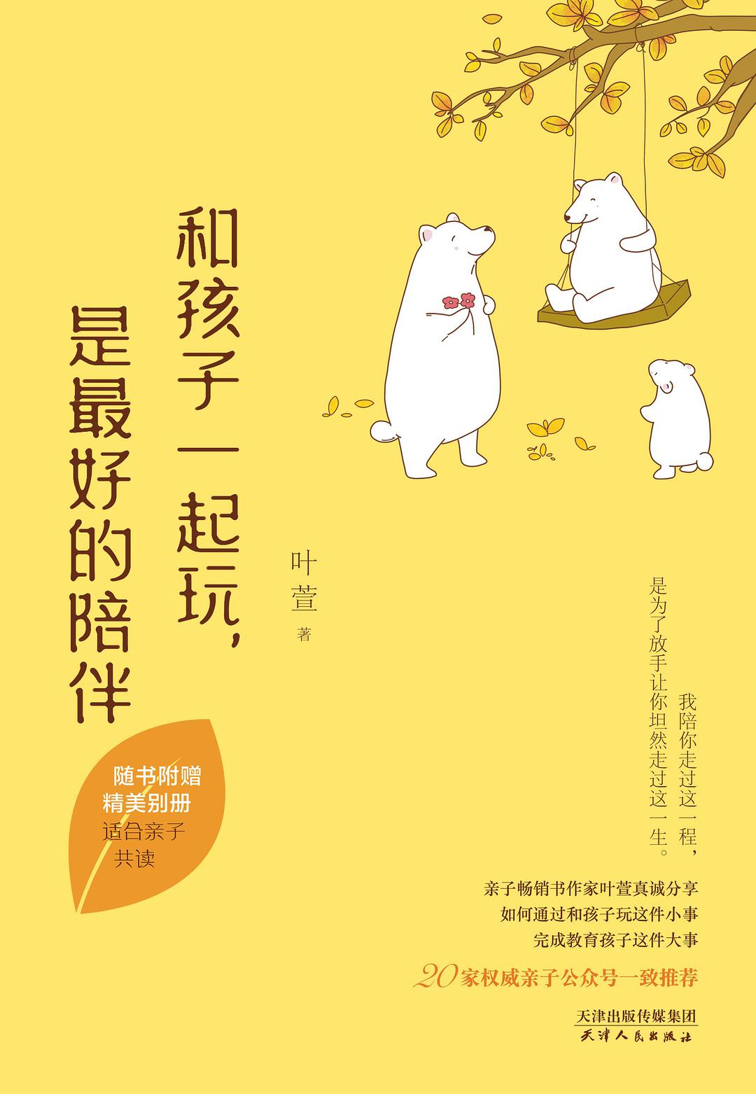 和孩子一起玩，是最好的陪伴经典语录