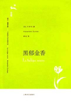 黑郁金香经典语录