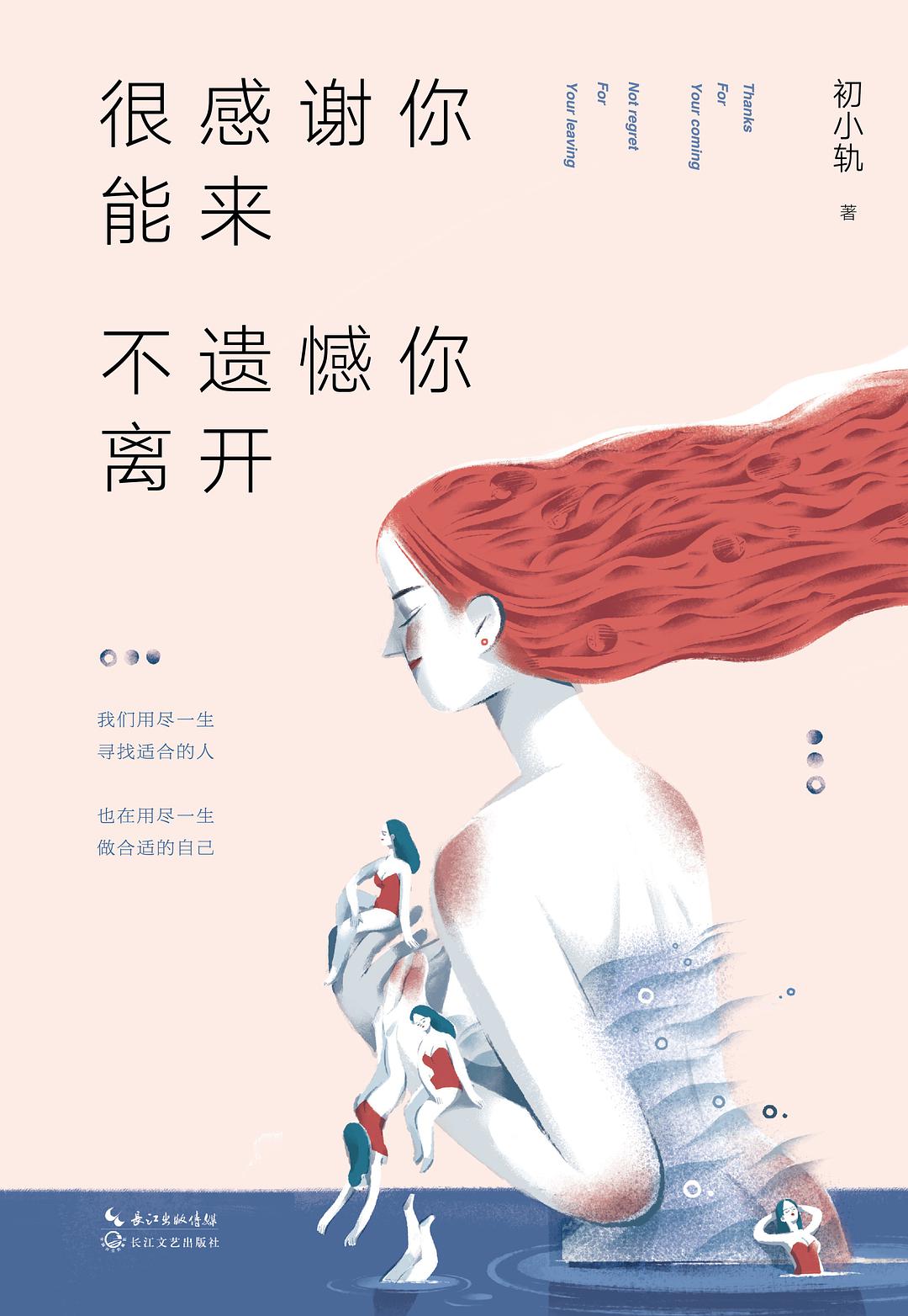 很感谢你能来，不遗憾你离开经典语录