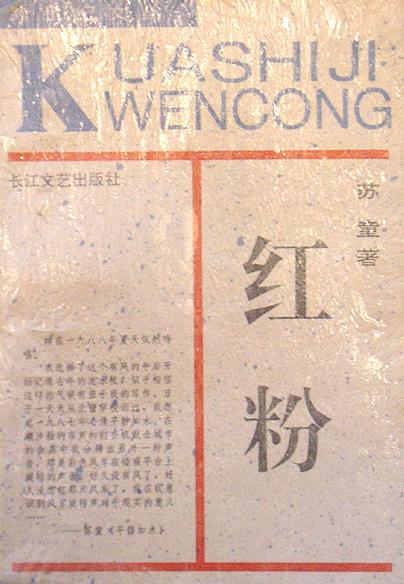 红粉经典语录